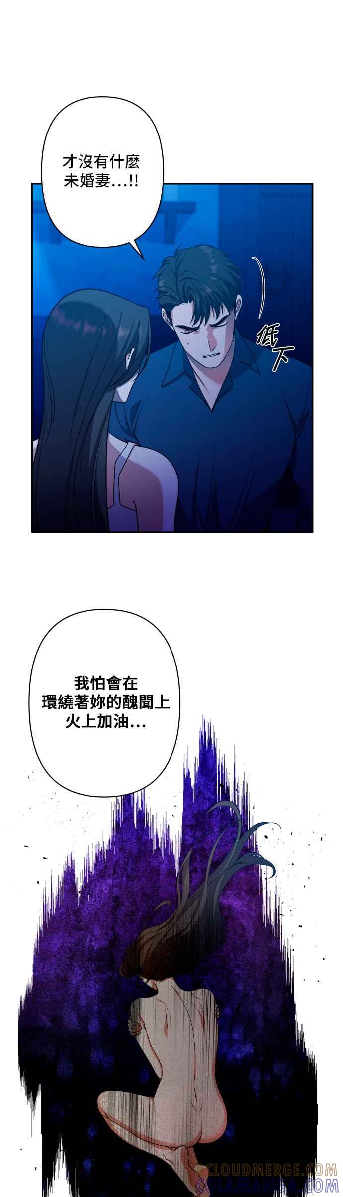《请杀了我老公》第46话：萨夏的告白 第17页
