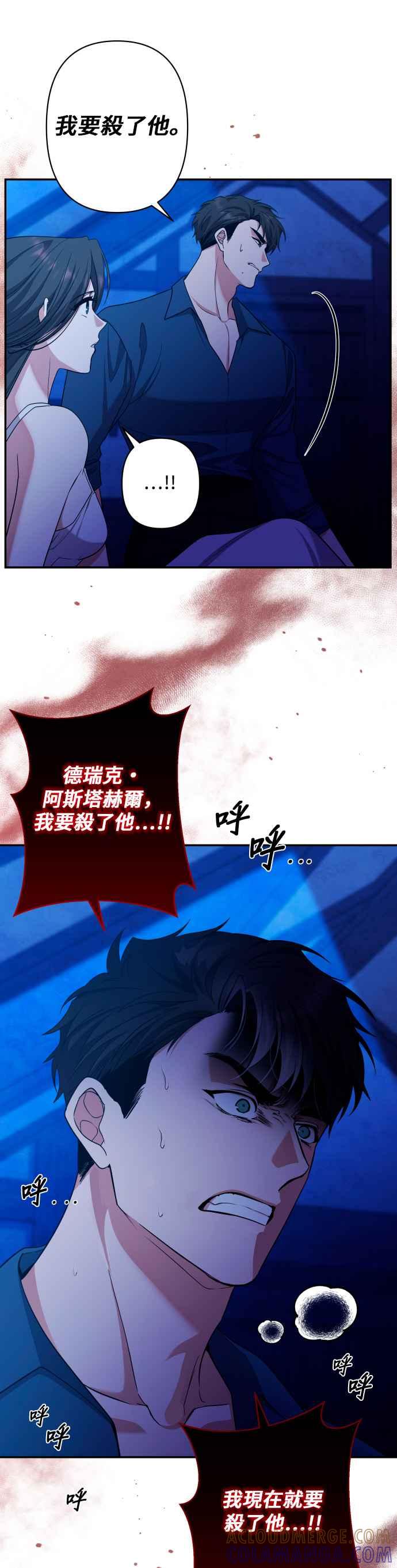 《请杀了我老公》第46话：萨夏的告白 第11页