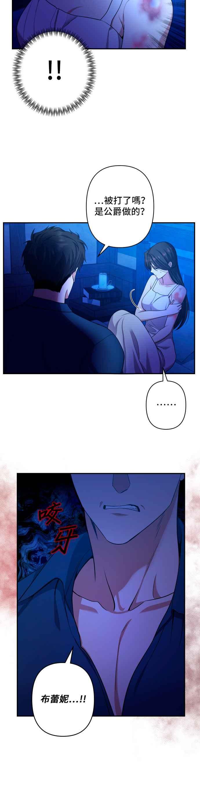 《请杀了我老公》第46话：萨夏的告白 第10页