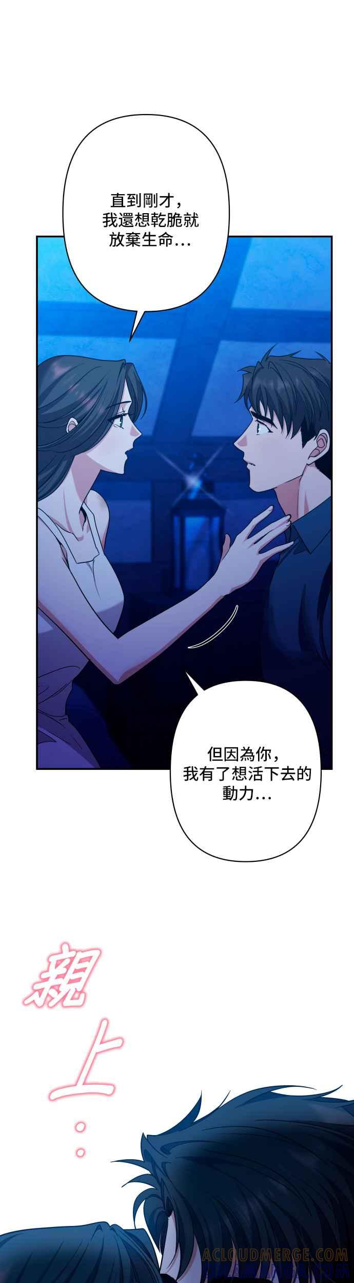 《请杀了我老公》第46话：萨夏的告白 第27页