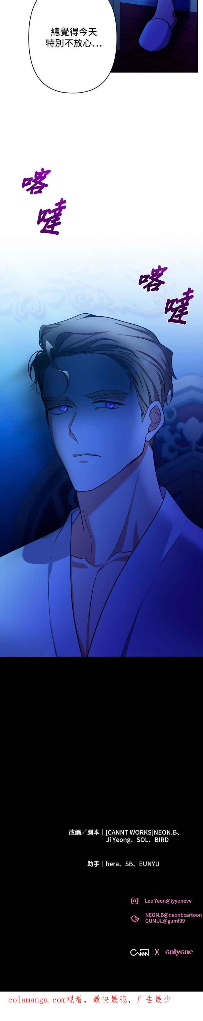 《请杀了我老公》第46话：萨夏的告白 第40页