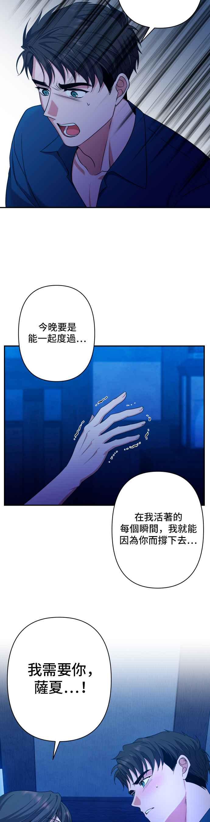 《请杀了我老公》第46话：萨夏的告白 第30页