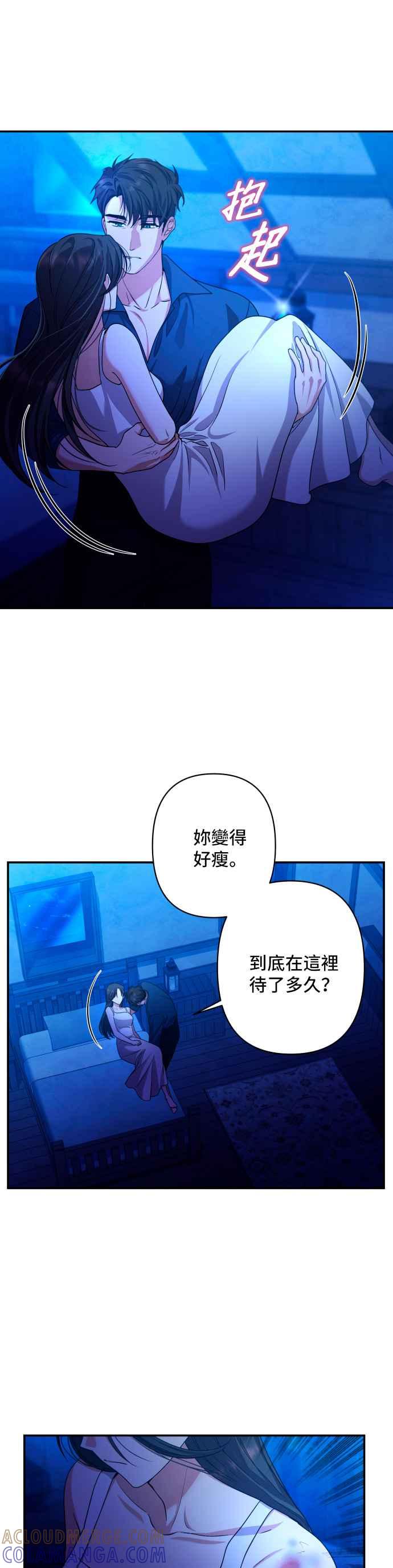 《请杀了我老公》第46话：萨夏的告白 第9页