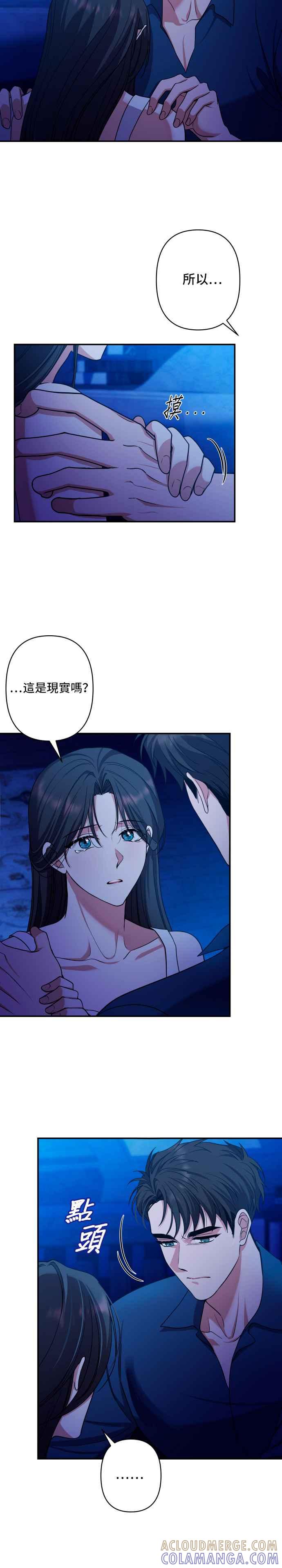 《请杀了我老公》第46话：萨夏的告白 第7页