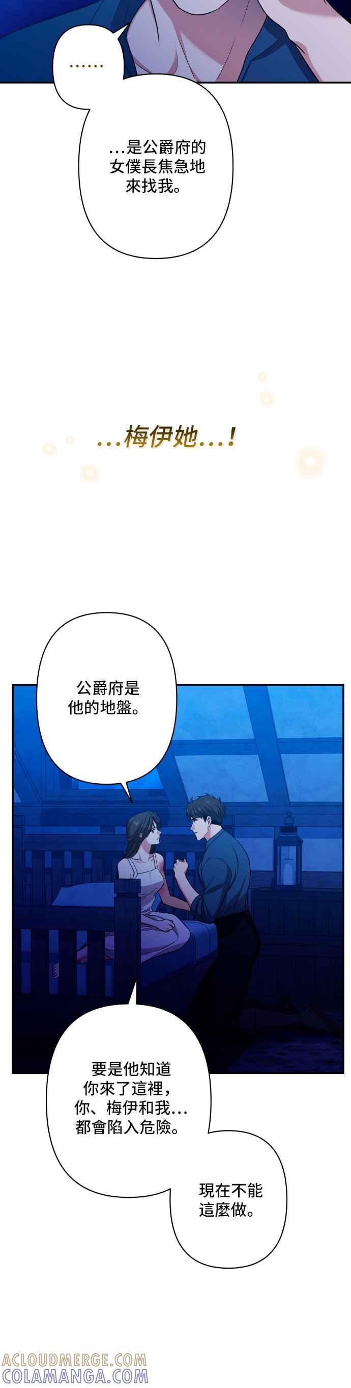 《请杀了我老公》第46话：萨夏的告白 第13页