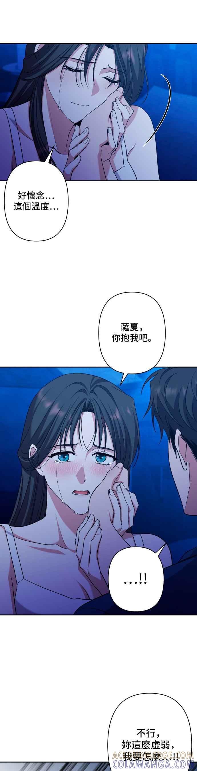 《请杀了我老公》第46话：萨夏的告白 第29页