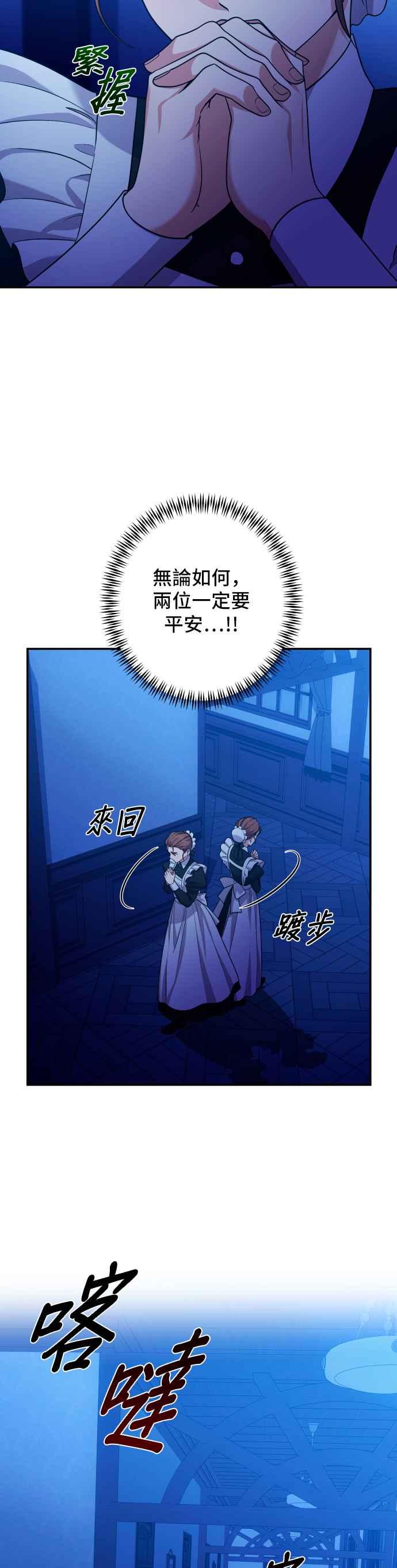 《请杀了我老公》第47话：萨夏的一切 第28页