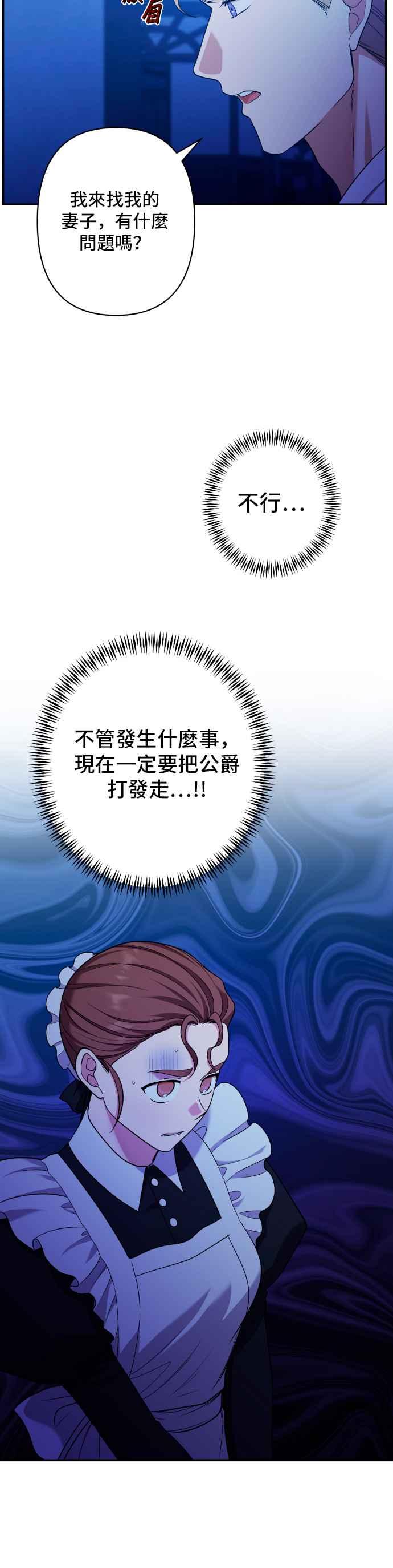 《请杀了我老公》第47话：萨夏的一切 第32页