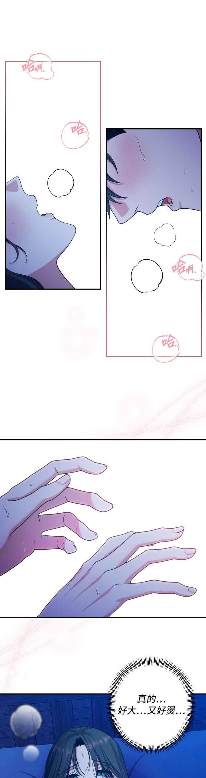 《请杀了我老公》第47话：萨夏的一切 第24页