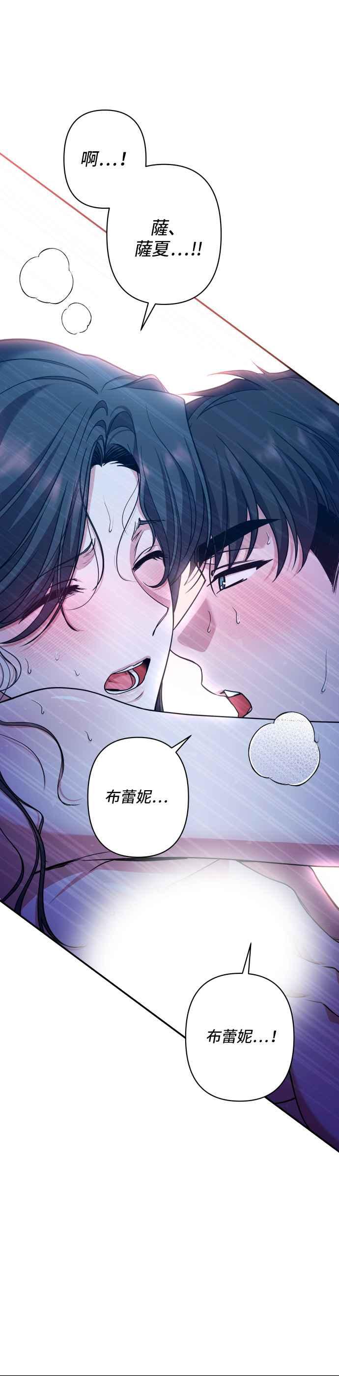 《请杀了我老公》第47话：萨夏的一切 第10页