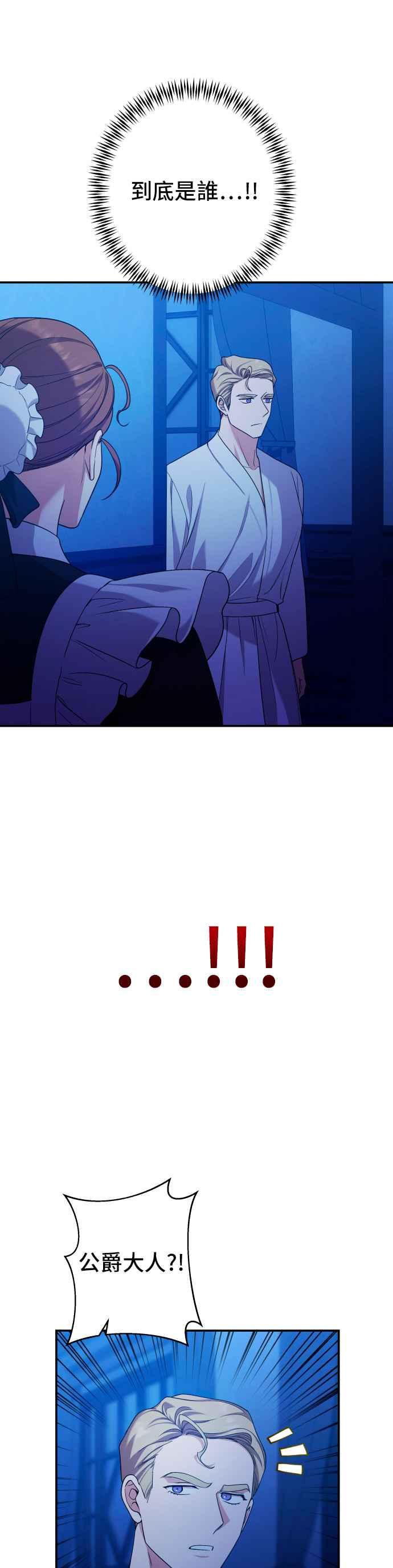 《请杀了我老公》第47话：萨夏的一切 第30页
