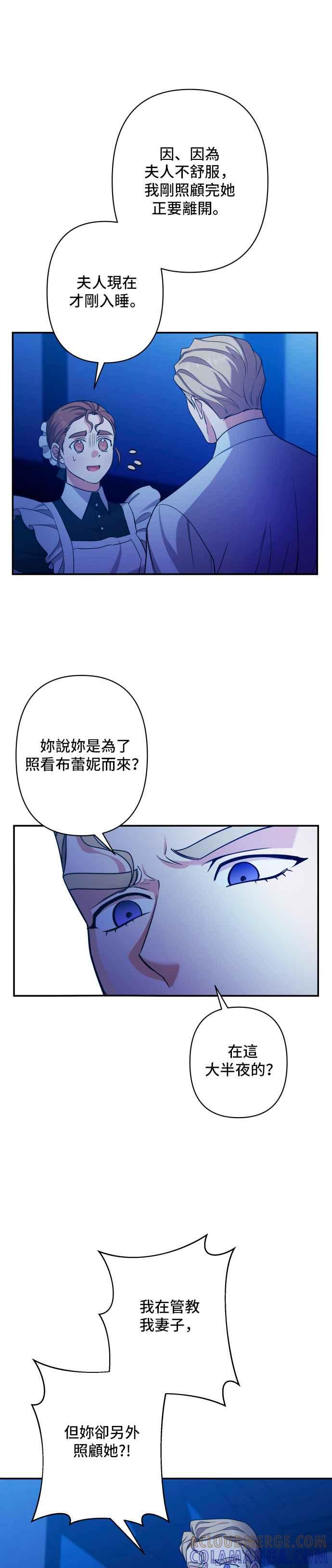 《请杀了我老公》第47话：萨夏的一切 第33页