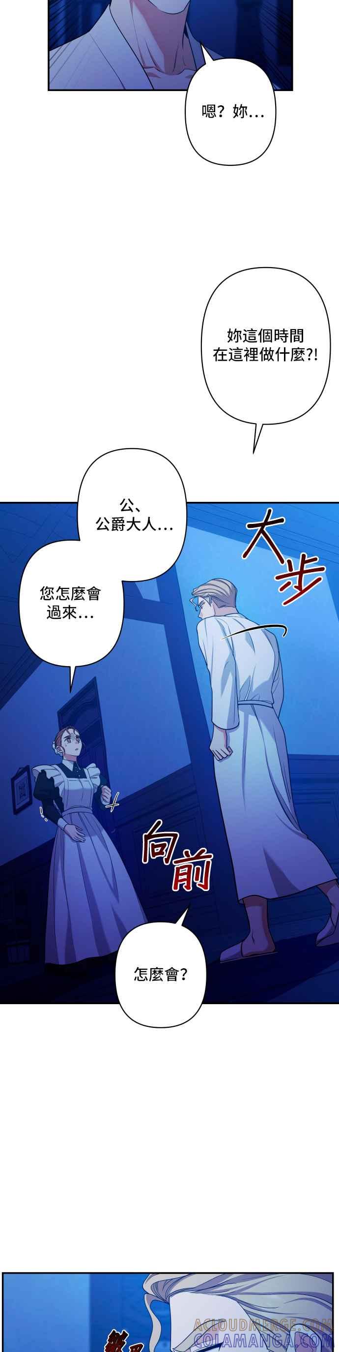 《请杀了我老公》第47话：萨夏的一切 第31页