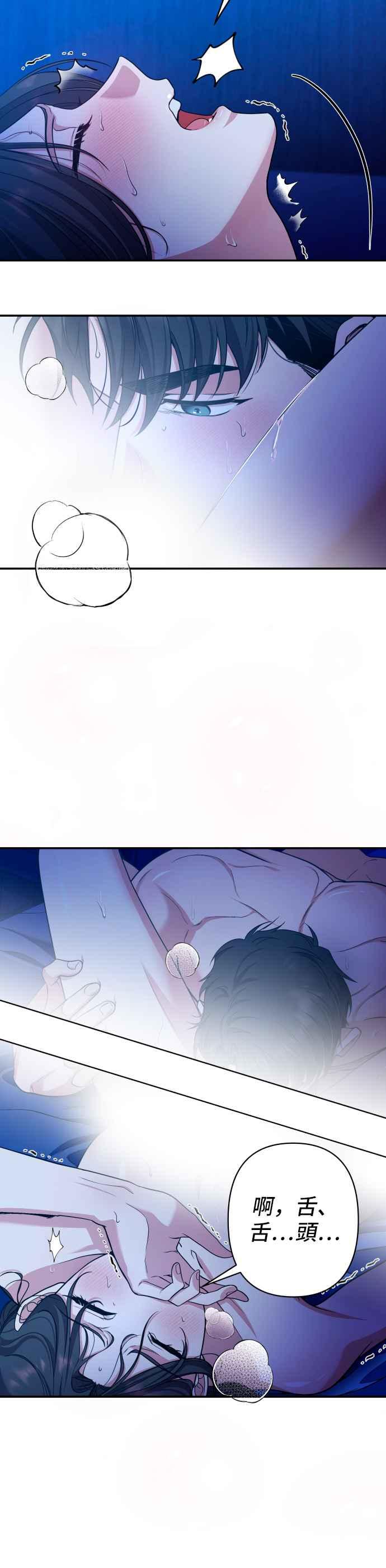 《请杀了我老公》第47话：萨夏的一切 第12页