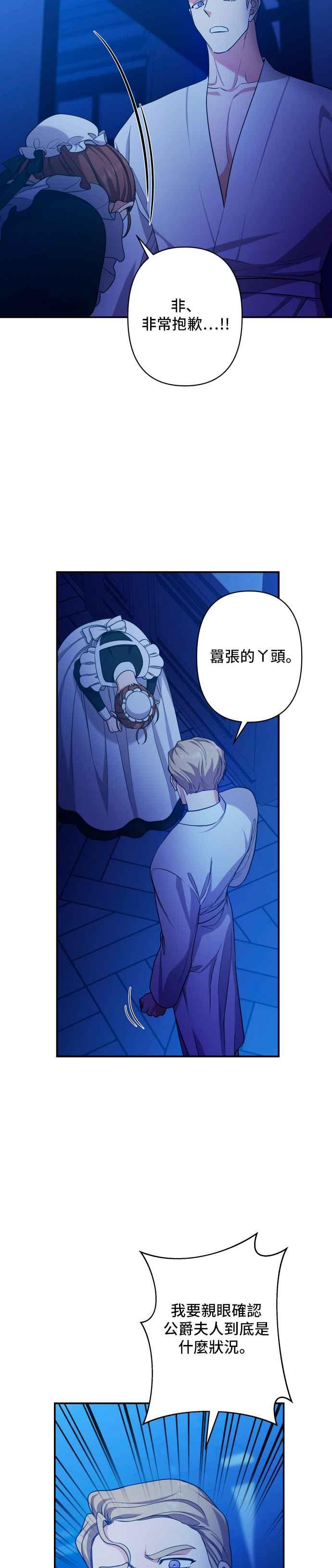 《请杀了我老公》第47话：萨夏的一切 第34页