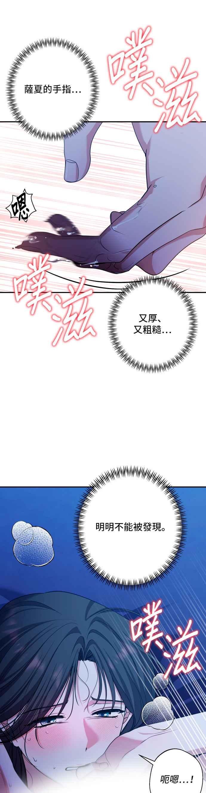 《请杀了我老公》第47话：萨夏的一切 第16页