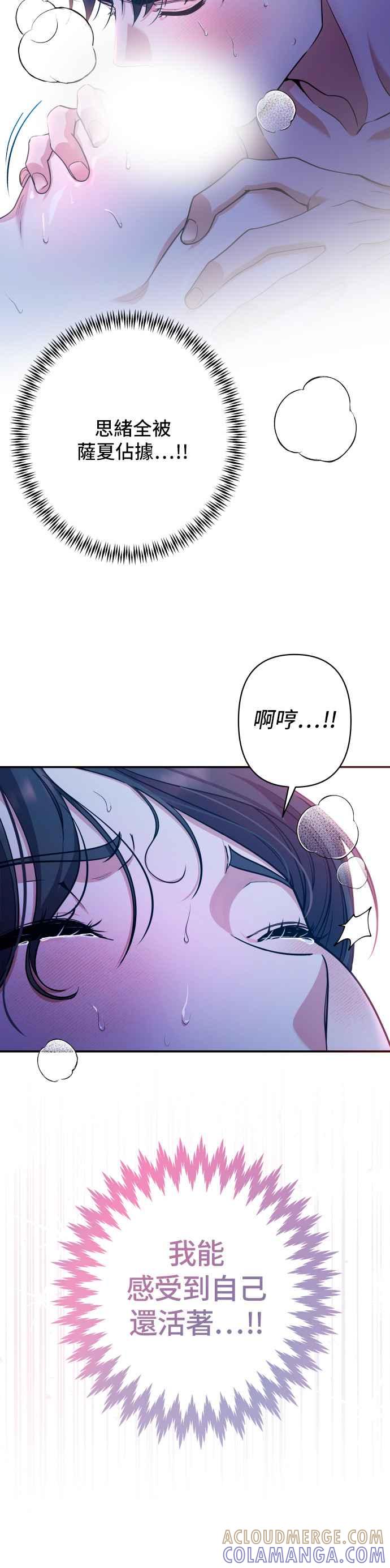 《请杀了我老公》第47话：萨夏的一切 第9页
