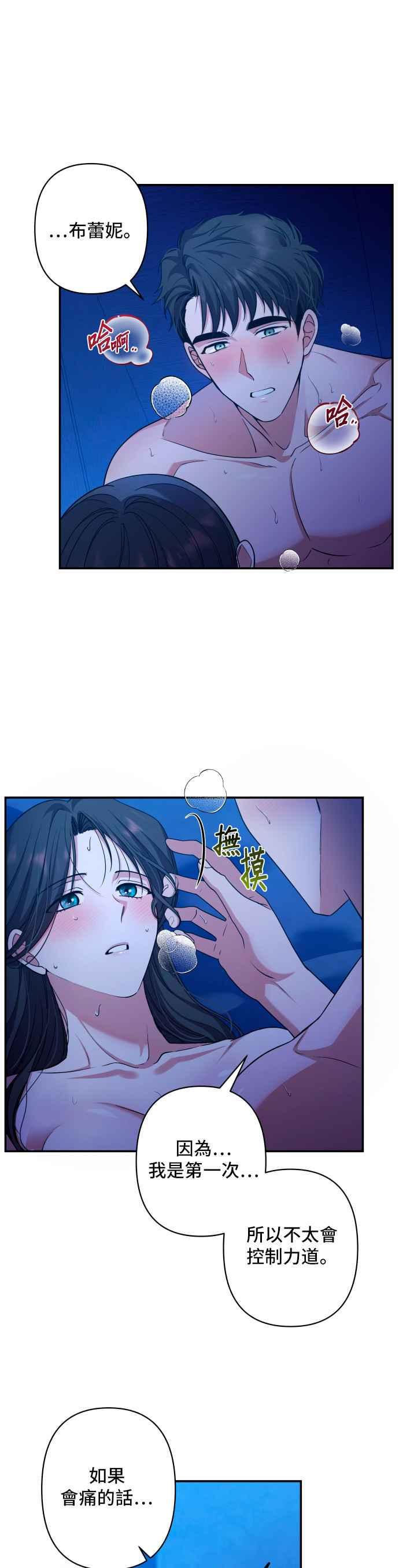 《请杀了我老公》第47话：萨夏的一切 第4页