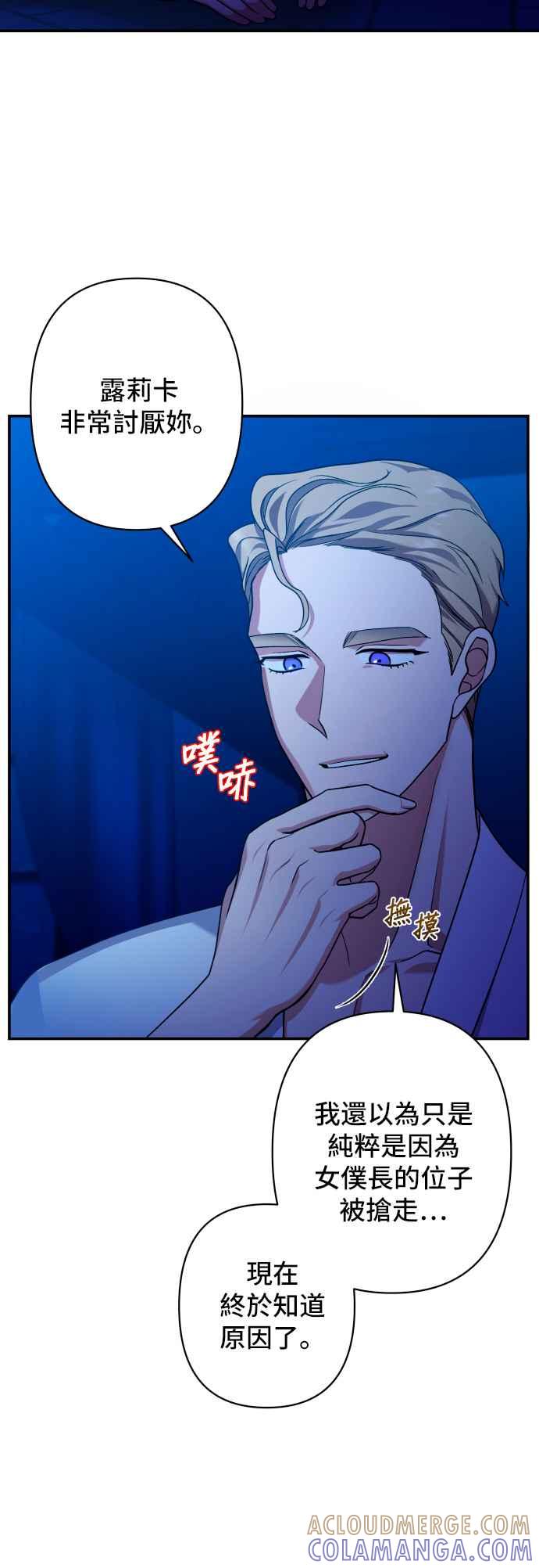 《请杀了我老公》第48话：身心的贴近 第4页