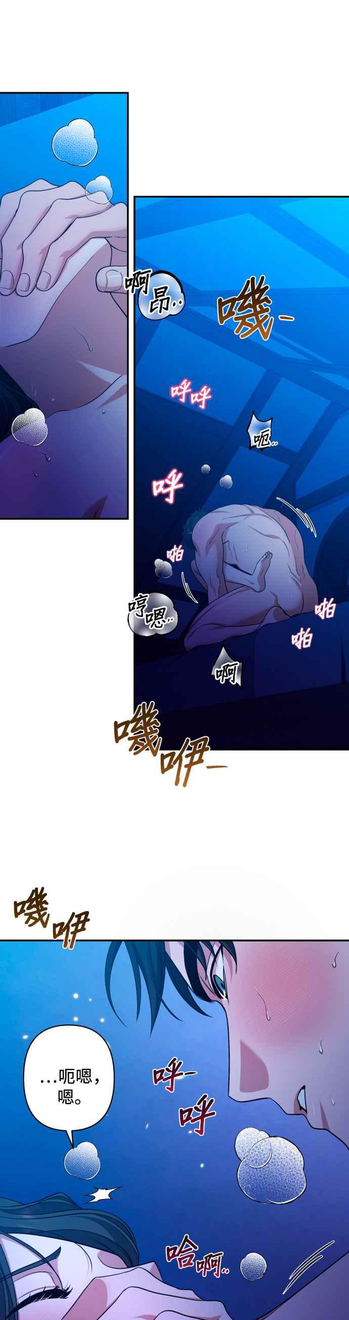 《请杀了我老公》第48话：身心的贴近 第23页