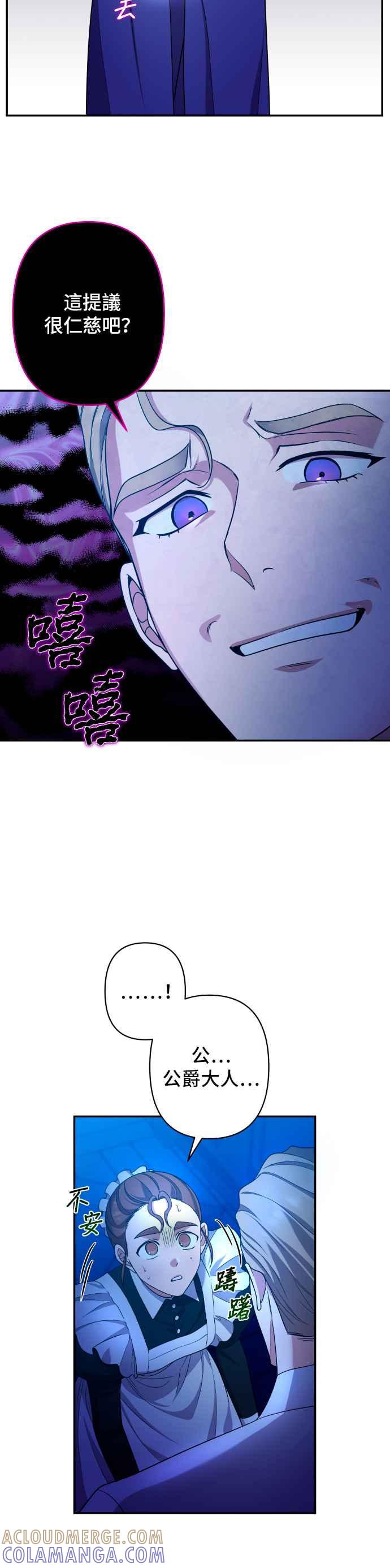 《请杀了我老公》第48话：身心的贴近 第7页