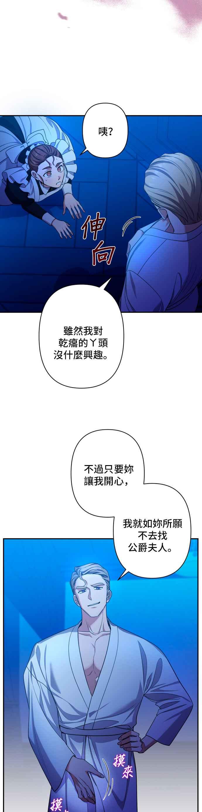 《请杀了我老公》第48话：身心的贴近 第6页