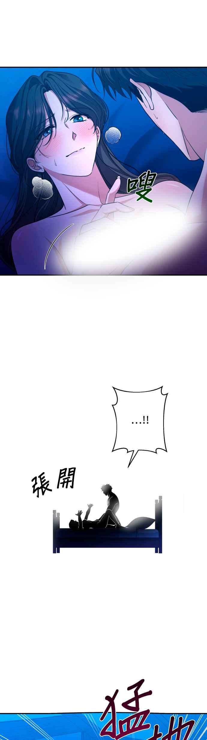 《请杀了我老公》第48话：身心的贴近 第38页