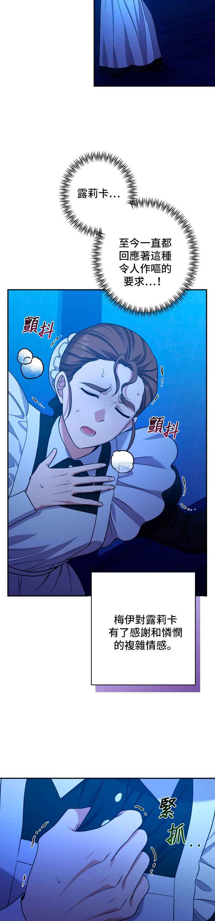 《请杀了我老公》第48话：身心的贴近 第15页