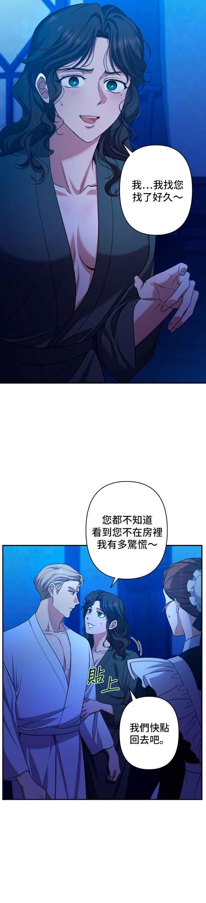 《请杀了我老公》第48话：身心的贴近 第12页