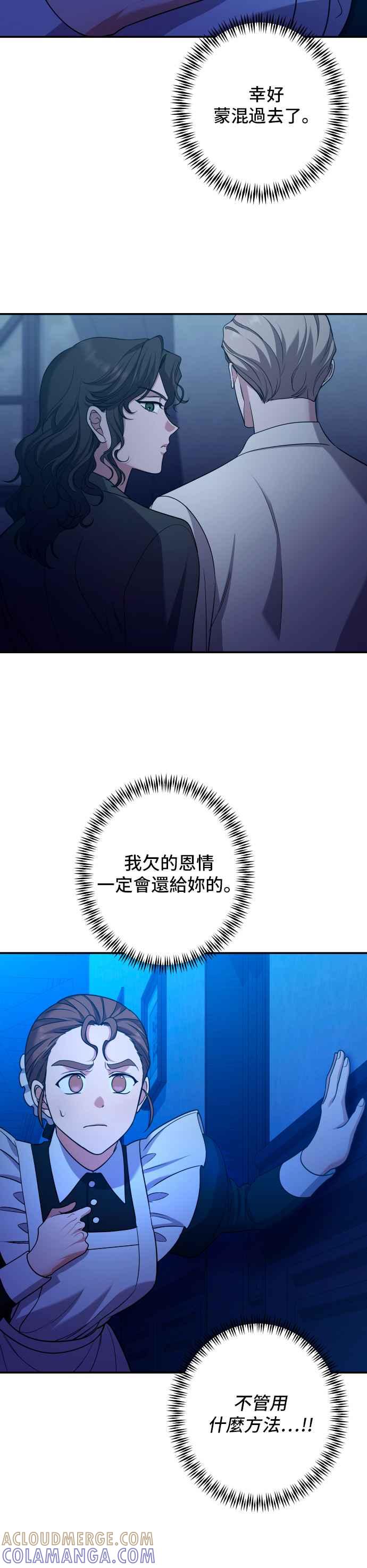 《请杀了我老公》第48话：身心的贴近 第16页