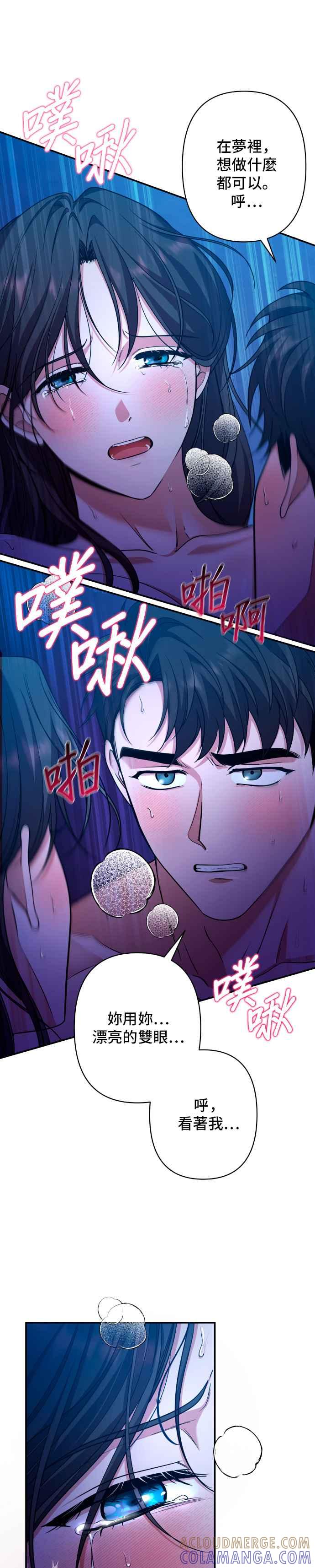 《请杀了我老公》第48话：身心的贴近 第43页