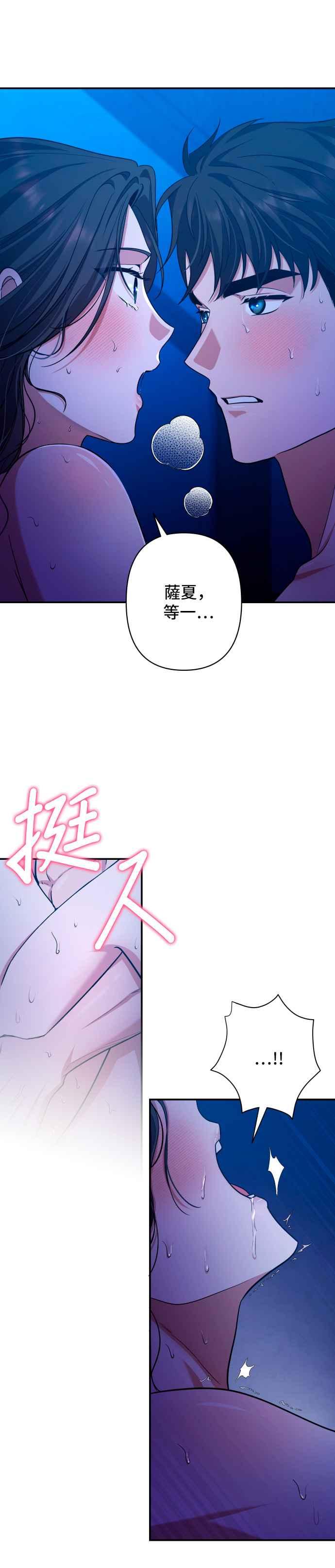 《请杀了我老公》第48话：身心的贴近 第41页