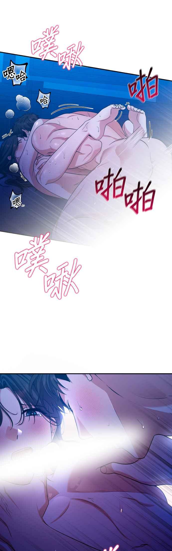 《请杀了我老公》第48话：身心的贴近 第32页