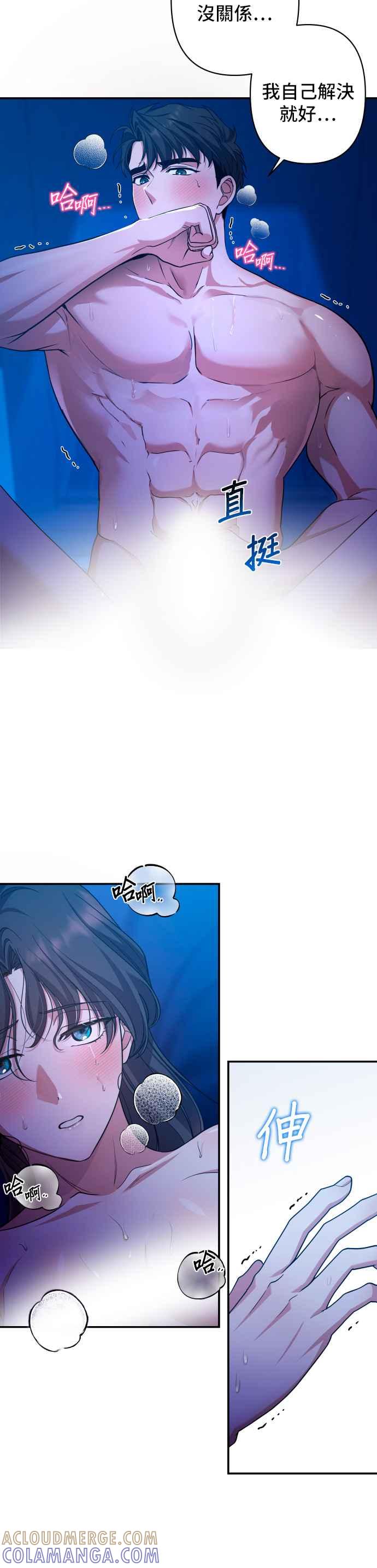 《请杀了我老公》第48话：身心的贴近 第37页