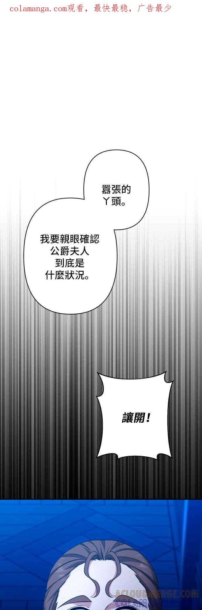 《请杀了我老公》第48话：身心的贴近 第1页