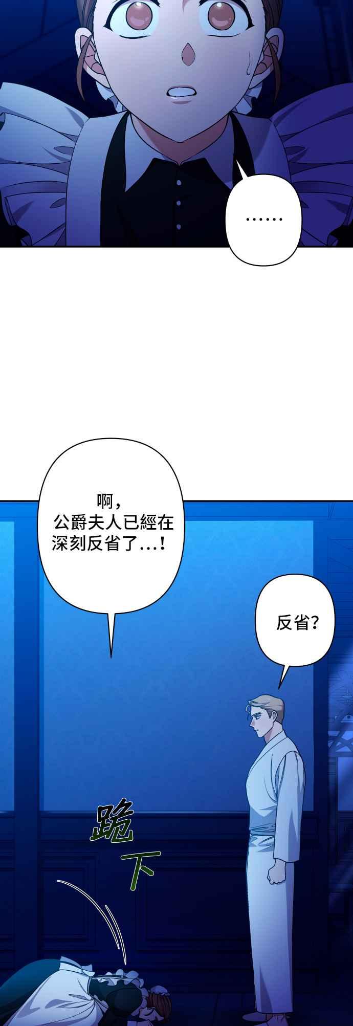 《请杀了我老公》第48话：身心的贴近 第2页