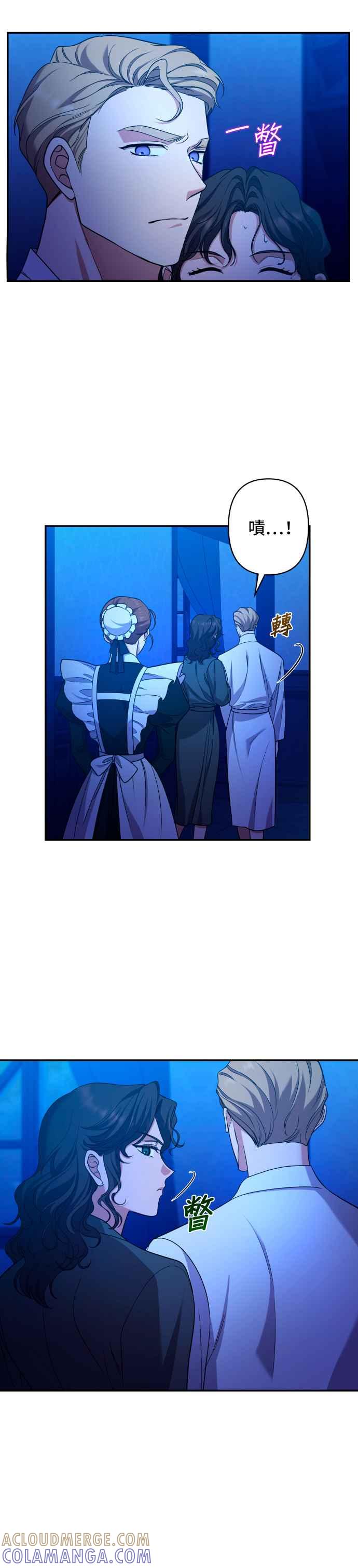 《请杀了我老公》第48话：身心的贴近 第13页