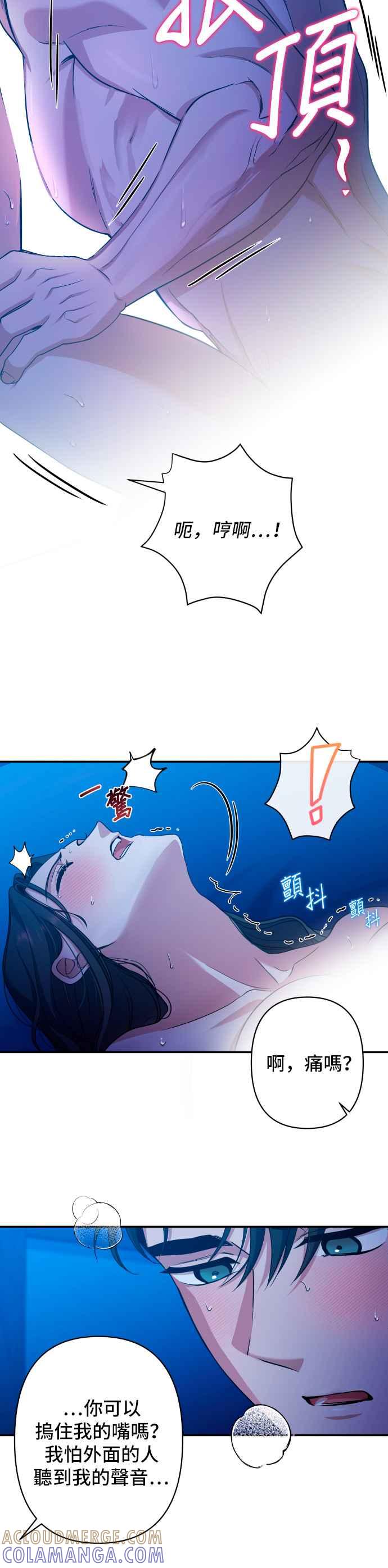 《请杀了我老公》第48话：身心的贴近 第22页