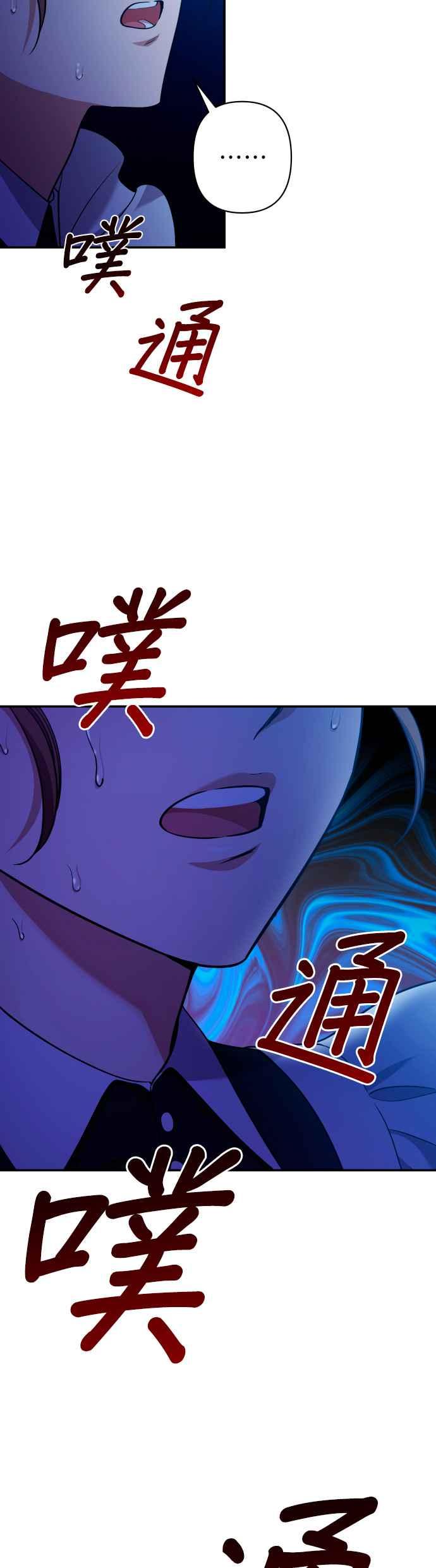 《请杀了我老公》第48话：身心的贴近 第9页