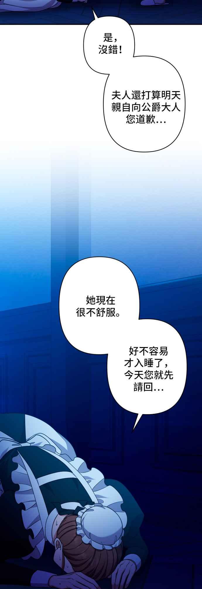 《请杀了我老公》第48话：身心的贴近 第3页