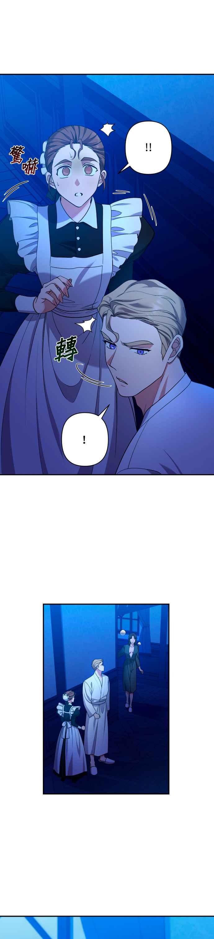 《请杀了我老公》第48话：身心的贴近 第11页