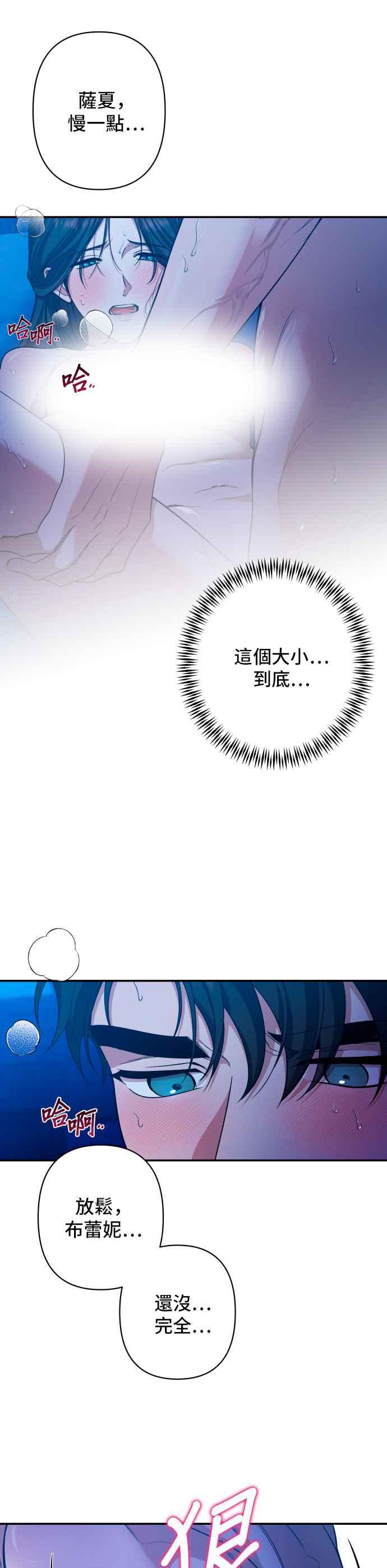 《请杀了我老公》第48话：身心的贴近 第21页