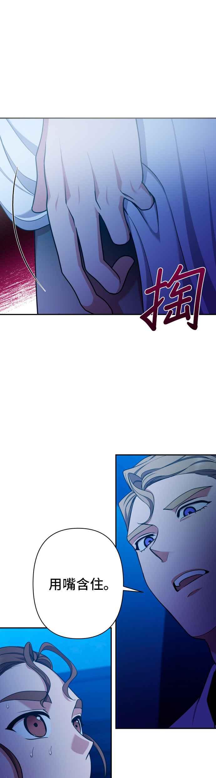 《请杀了我老公》第48话：身心的贴近 第8页
