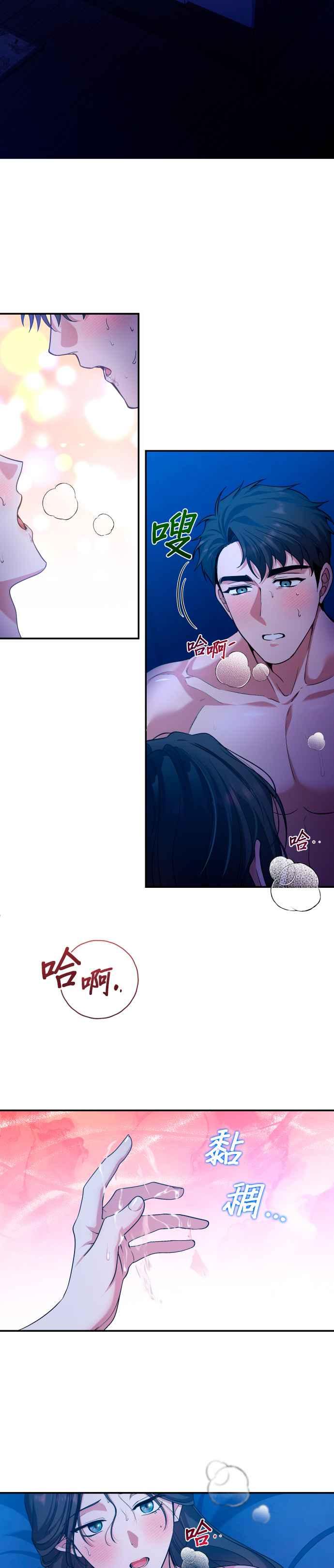 《请杀了我老公》第48话：身心的贴近 第18页
