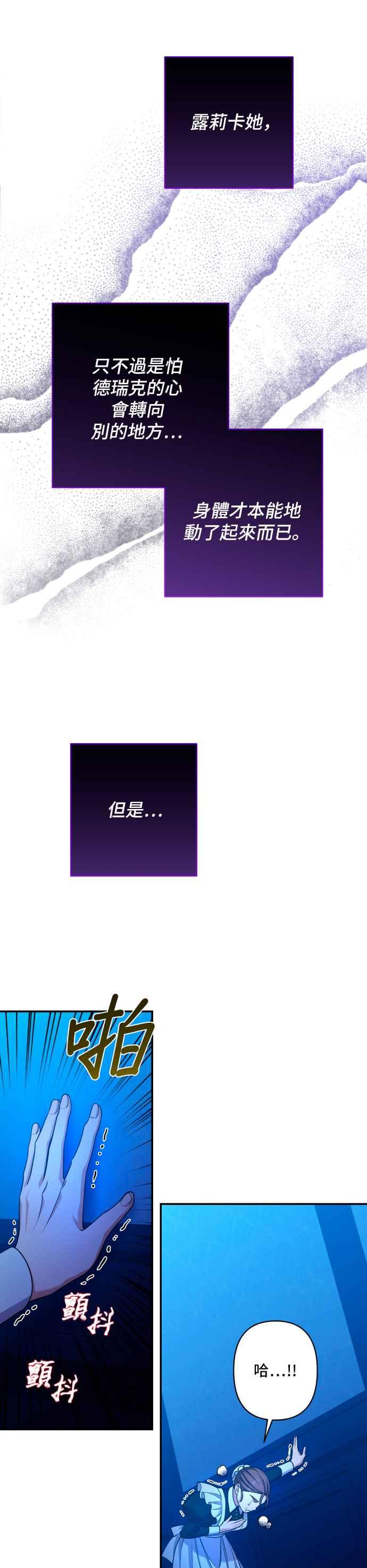 《请杀了我老公》第48话：身心的贴近 第14页