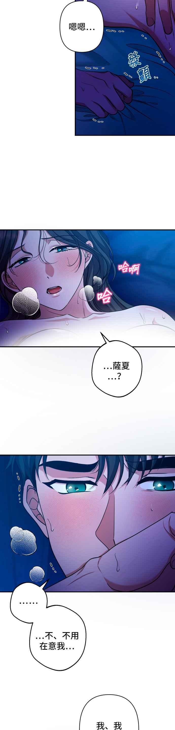 《请杀了我老公》第48话：身心的贴近 第36页