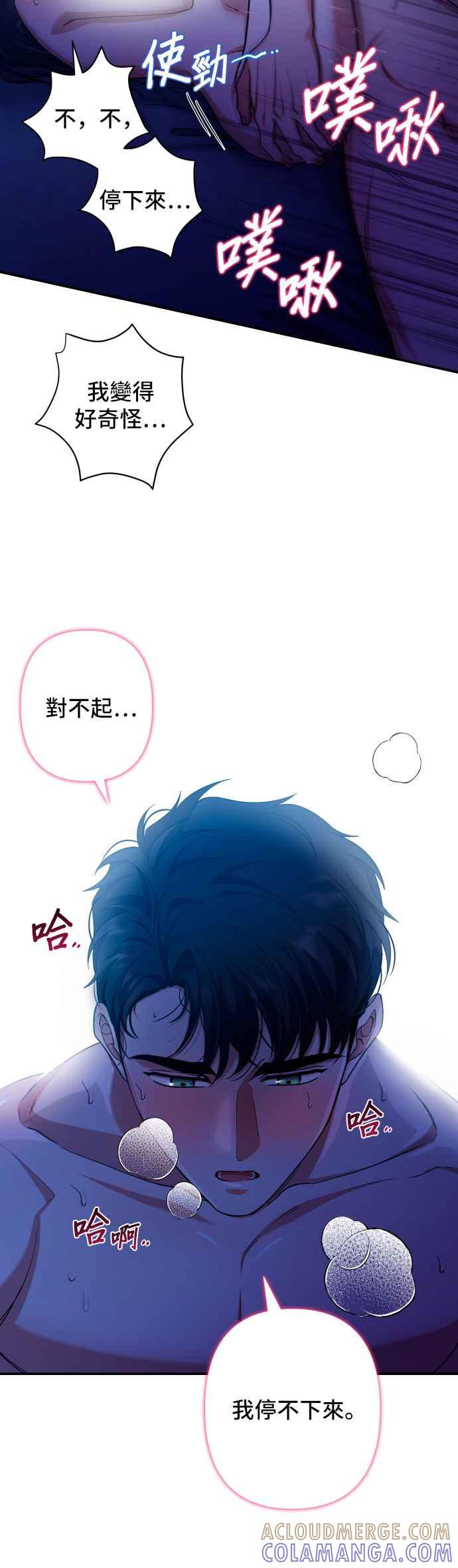 《请杀了我老公》第48话：身心的贴近 第28页