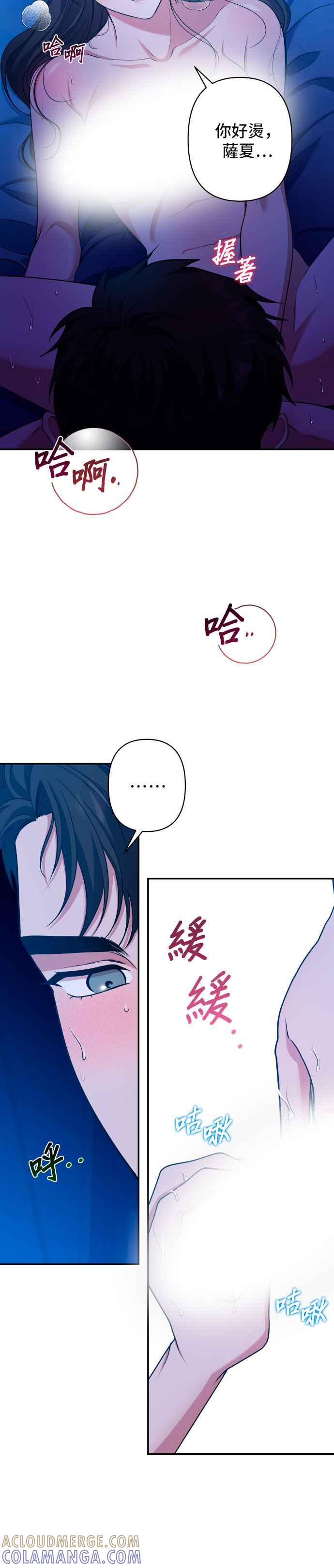 《请杀了我老公》第48话：身心的贴近 第19页