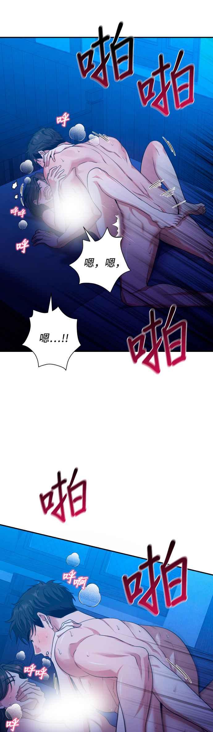 《请杀了我老公》第48话：身心的贴近 第27页