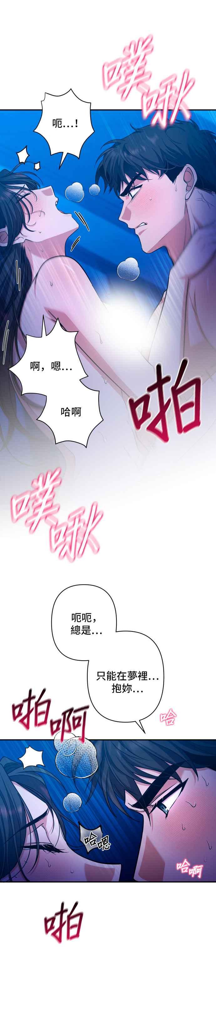 《请杀了我老公》第48话：身心的贴近 第42页